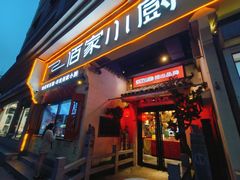 -佰家小厨·南京菜(夫子庙店)