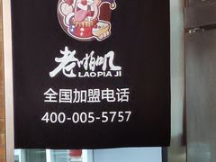 -老啪叽串炒饭(铁百店)