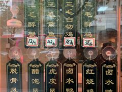 -三毛烤鸡(清泰街店)