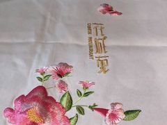 -花城苑广府菜(侨鑫店)