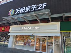 -好利来(马家堡店)