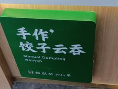 -袁记云饺(新街口店)