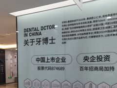 -牙博士口腔品牌连锁(杨浦店)