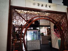 门面-名善山珍·野生菌汤锅(文殊院店)