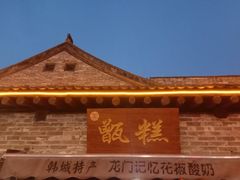-韩城古城美食街