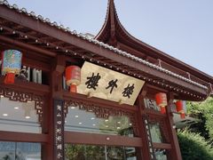 -楼外楼(西湖景区孤山路店)