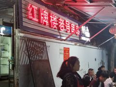 -红牌楼老号串串(银海佳苑店)