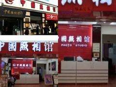 -中国照相馆(王府井店)