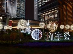 -中海环宇荟