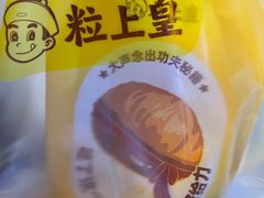 -粒上皇(悦荟广场店)