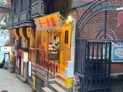 -北步园老火锅(戴家巷店)