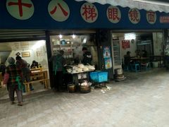门面-蒋六十八梯眼镜面(渝中店)