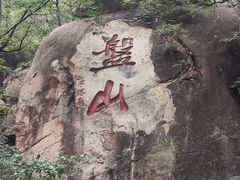 -天津盘山风景名胜区