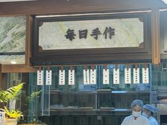 -莲湖糕团店·老秦淮小吃