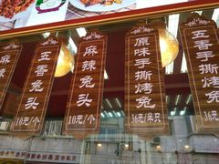 -王妈手撕烤兔