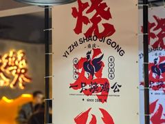 -一只烧鸡公(解放碑店)