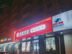 -天津水游城丽筠酒店