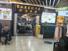 -雷山鱼酱酸汤鱼·酸汤牛肉(花果园T1区店)