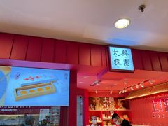 -阮大兴糕团(日月光中心店)