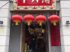 门面-十六蒲(桂林路店)