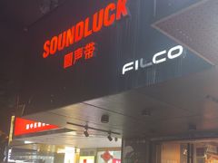 -圆声带(中福城店)