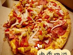 肉香四溢披萨-达美乐比萨(大冲店)