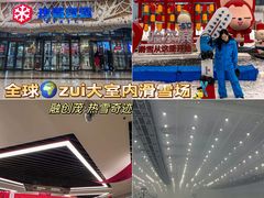 -哈尔滨热雪奇迹