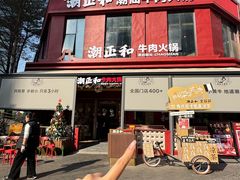-潮正和潮汕牛肉火锅·老字号(番禺万达店)
