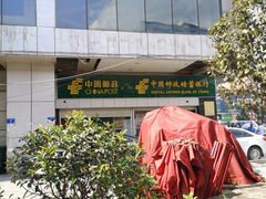 -浪哥卤味捆鸡(南门口店)
