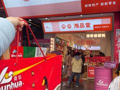 -舜华临武鸭·湖南零食特产(三王街店)