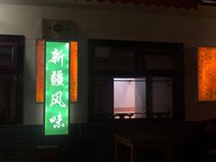 门面-伊隆斋(什刹海店)