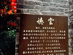 -德云居