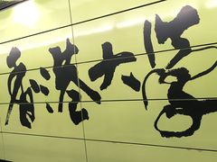 -香港大学