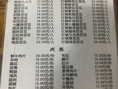 菜单-泸州酸菜豆花火锅川师店