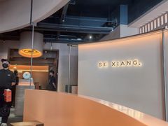 -色響火锅(恒隆广场店)