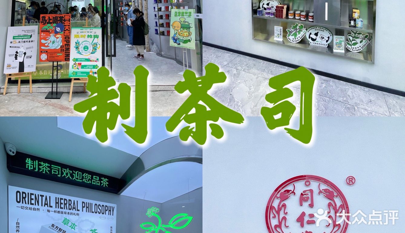 杭州首店——制茶司✖️北京同仁堂 养生奶茶你喝过吗？