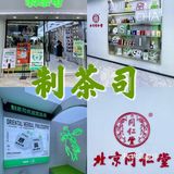 杭州首店——制茶司✖️北京同仁堂 养生奶茶你喝过吗？