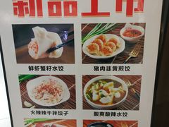 菜单-状元水饺(成都SM广场店)