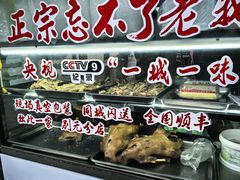 -正宗忘不了老鹅(梅岭店)