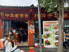 -洞子口张老二凉粉(文殊院店)