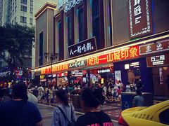 -八一好吃街·高品美食广场