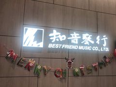 -知音艺术教育培训·钢琴培训·音乐培训(河西金鹰世界校区)