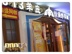 -313羊庄·荣耀·内蒙烧麦(亚运村店)
