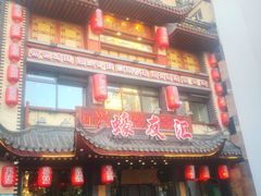 门面-蠔友汇(皇姑店)