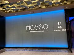 -MOSSO音乐酒吧·live house(南京旗舰店)