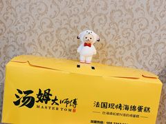-汤姆大师傅鲜香牛肉饼(深圳保利文化广场店)
