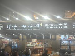 -浔味·山屿湖·正宗淳牌全鱼宴老字号