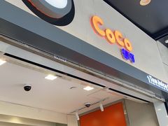 门面-CoCo都可(湖滨银泰店B区店)