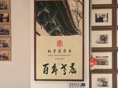 -清真·老门框爆肚涮肉·中华老字号(丰管路店)