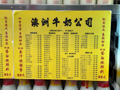 -澳洲牛奶公司(佐敦店)